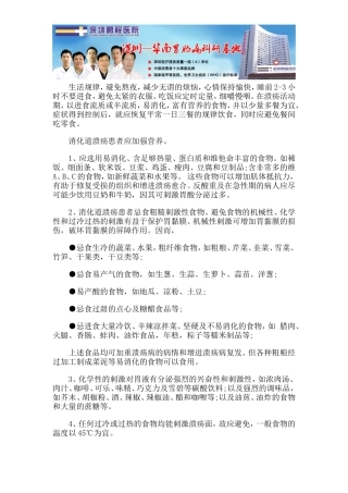 消化道溃疡饮食如何调理
