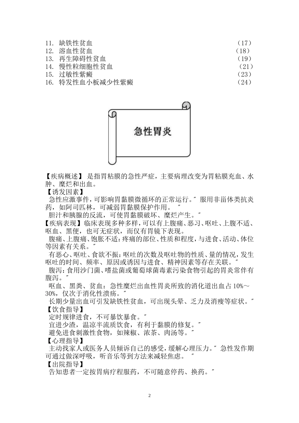 消化血液科健康宣教_第2页
