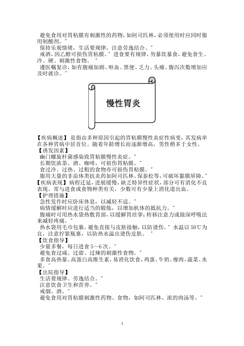 消化血液科健康宣教_第3页