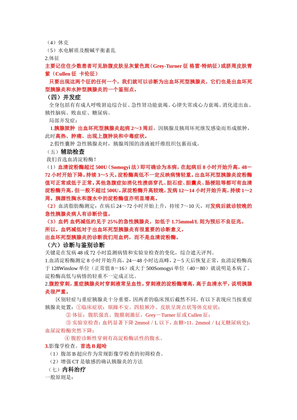 消化系统第八讲_第2页