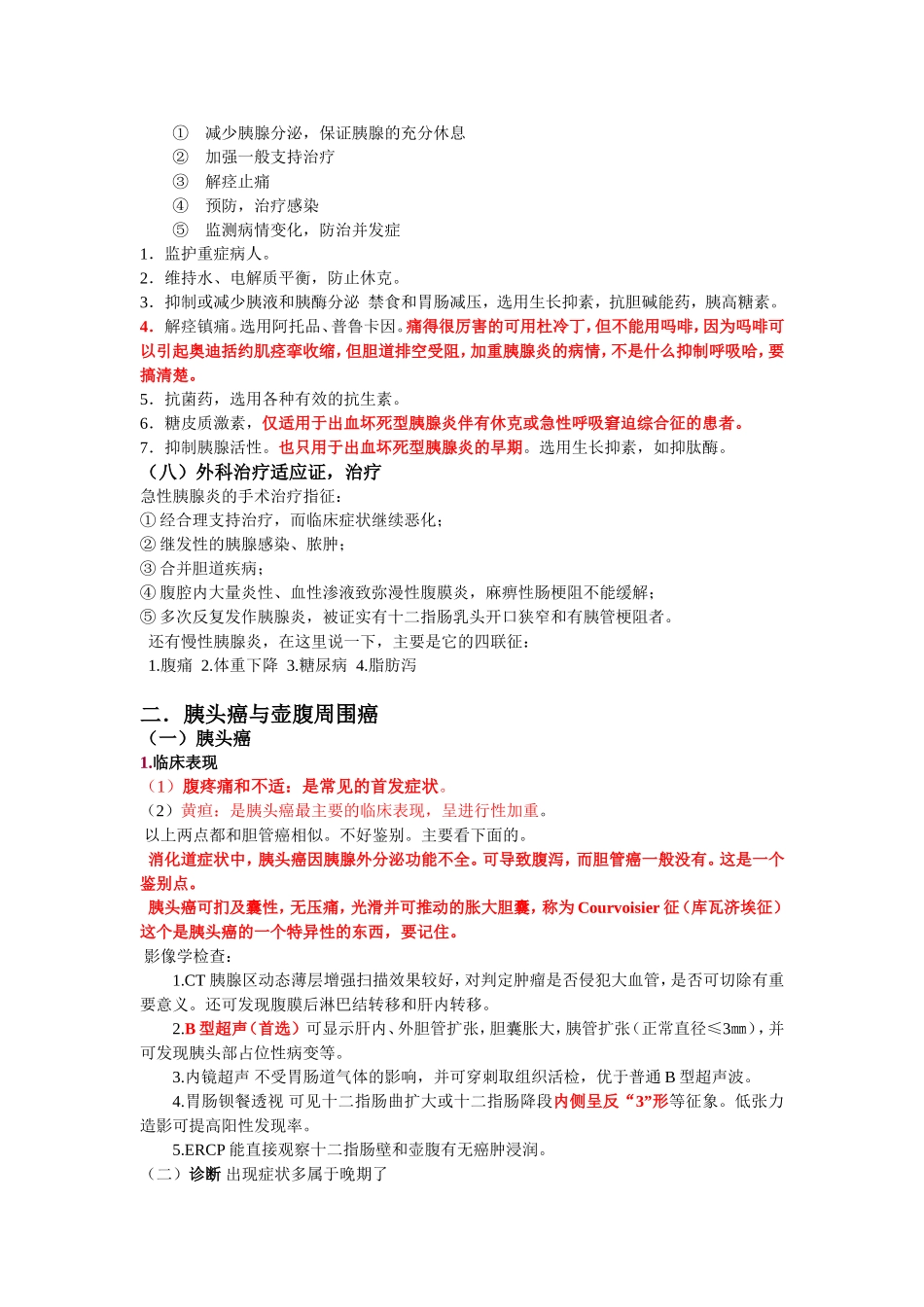 消化系统第八讲_第3页