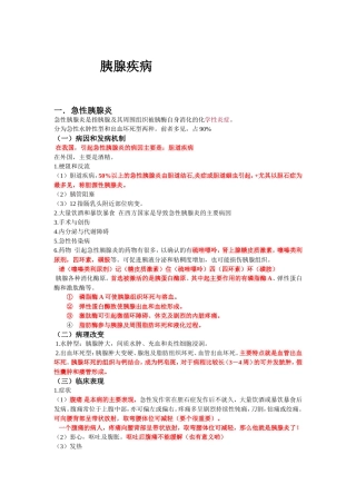 消化系统第八讲
