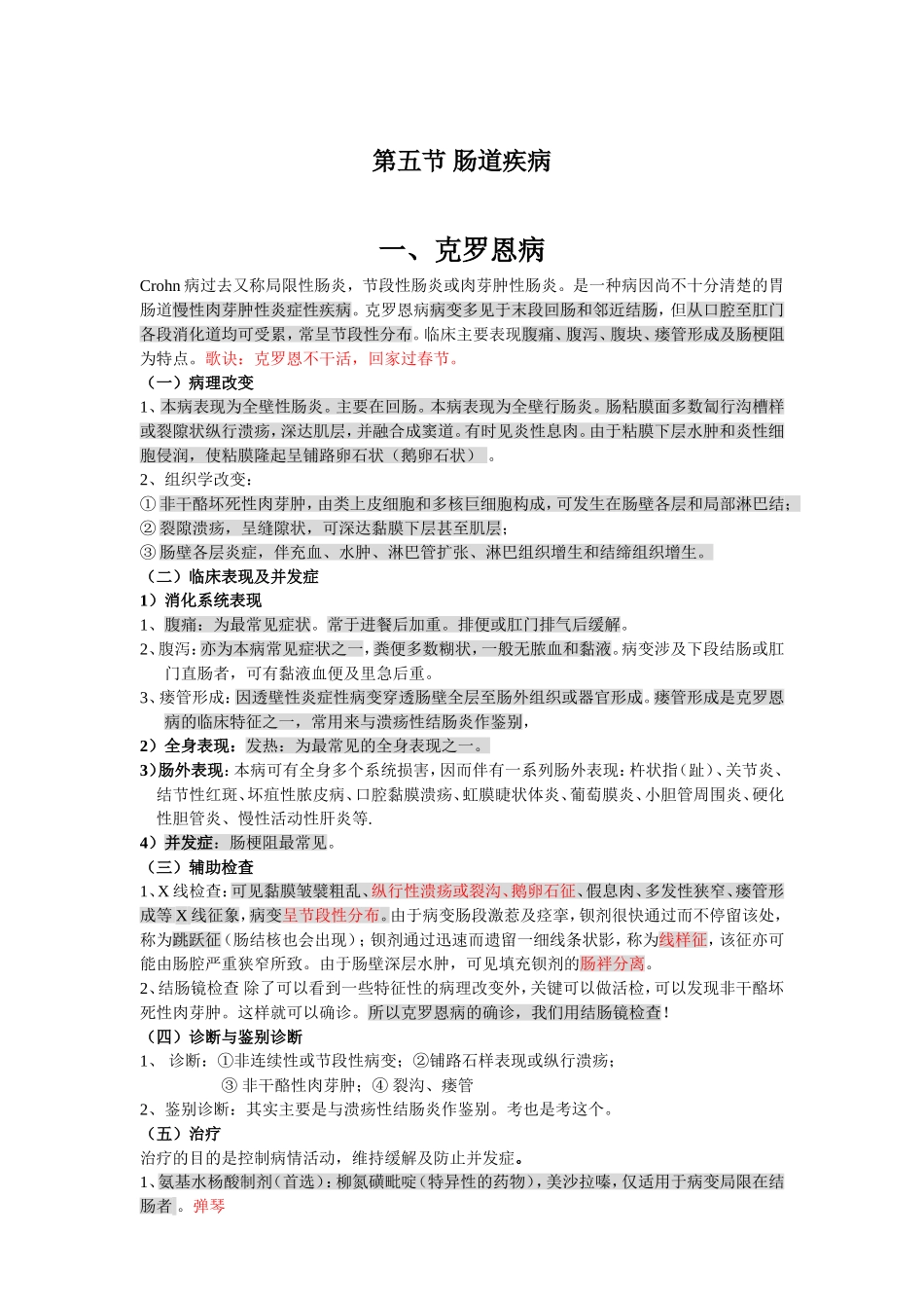 消化系统：肠道疾病笔记_第1页