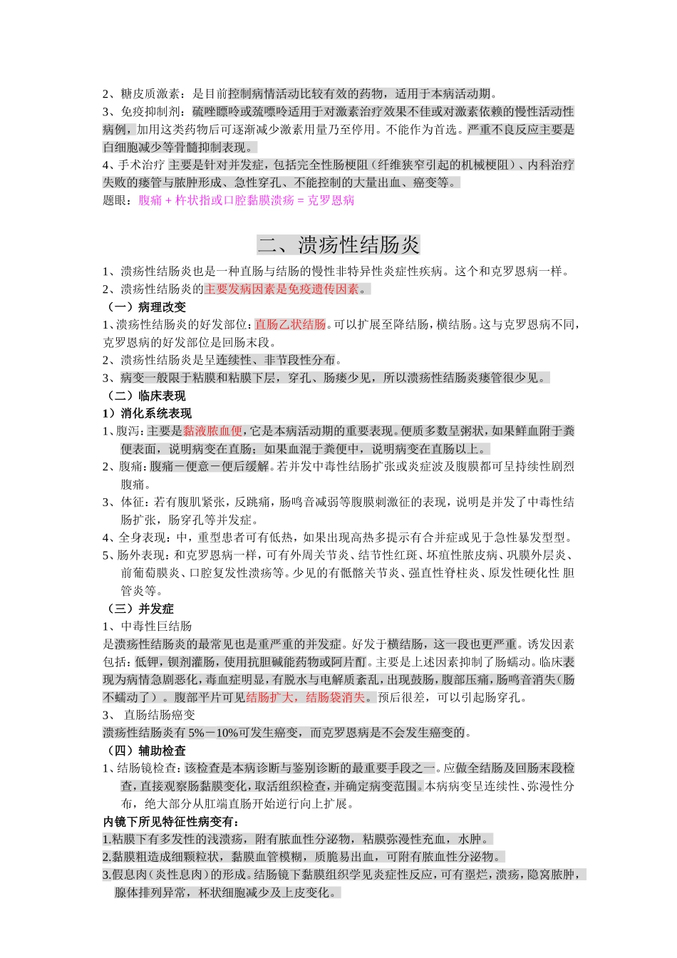 消化系统：肠道疾病笔记_第2页