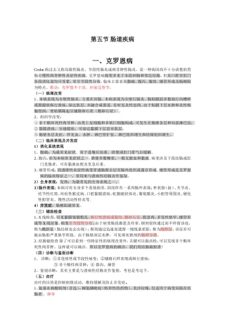 消化系统：肠道疾病笔记