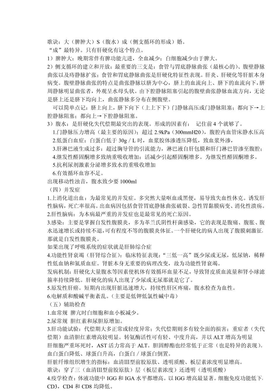 消化系统知识点第四讲_第2页