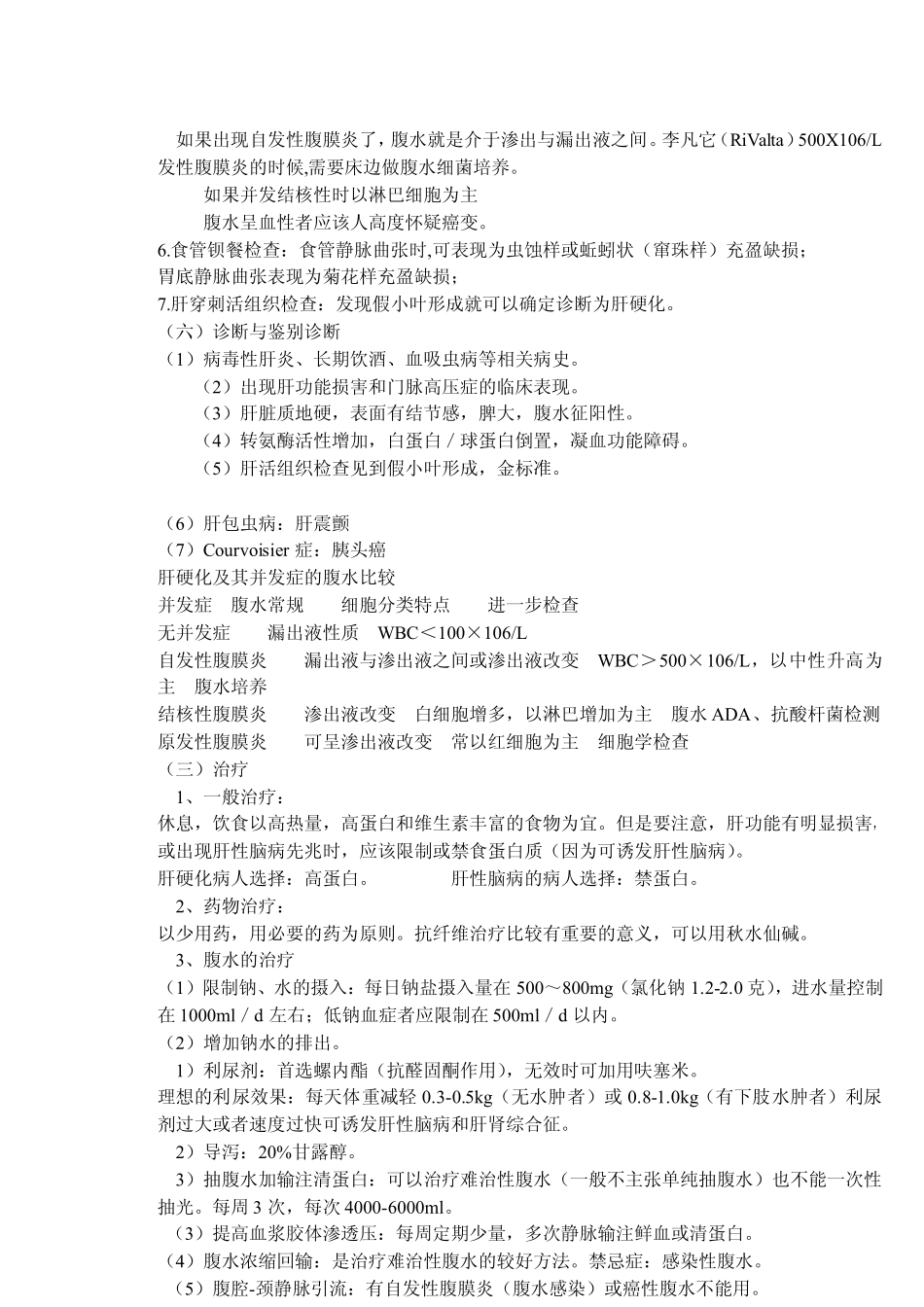消化系统知识点第四讲_第3页