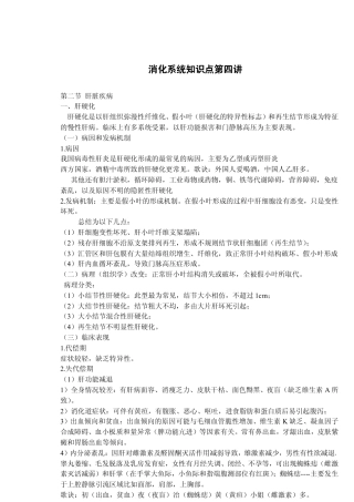 消化系统知识点第四讲