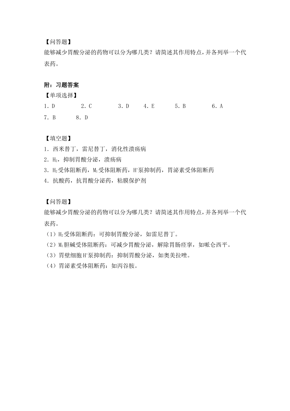 消化系统的药物习题_第3页
