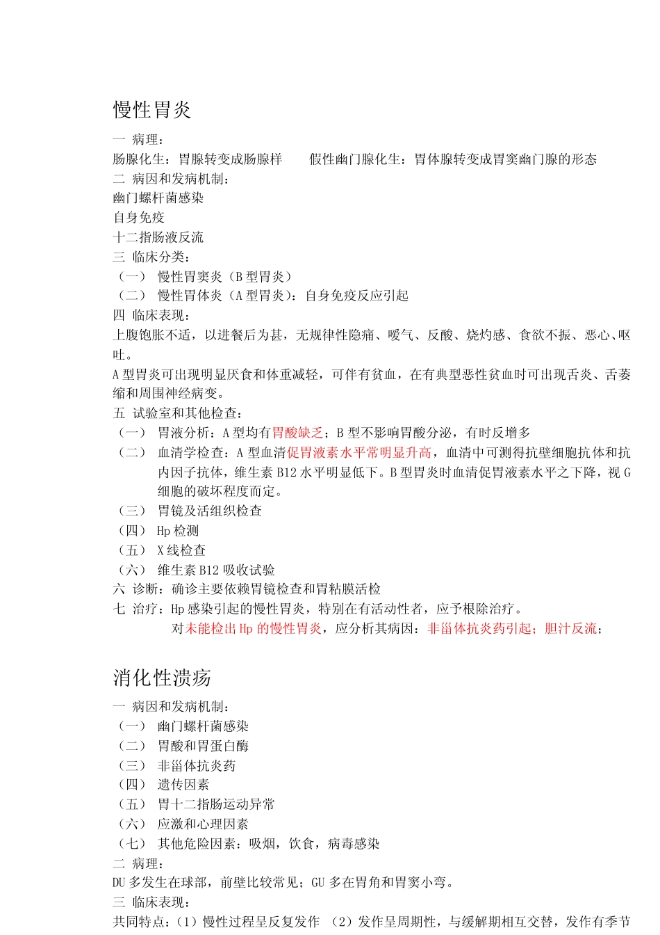 消化系统笔记归纳分享_第2页