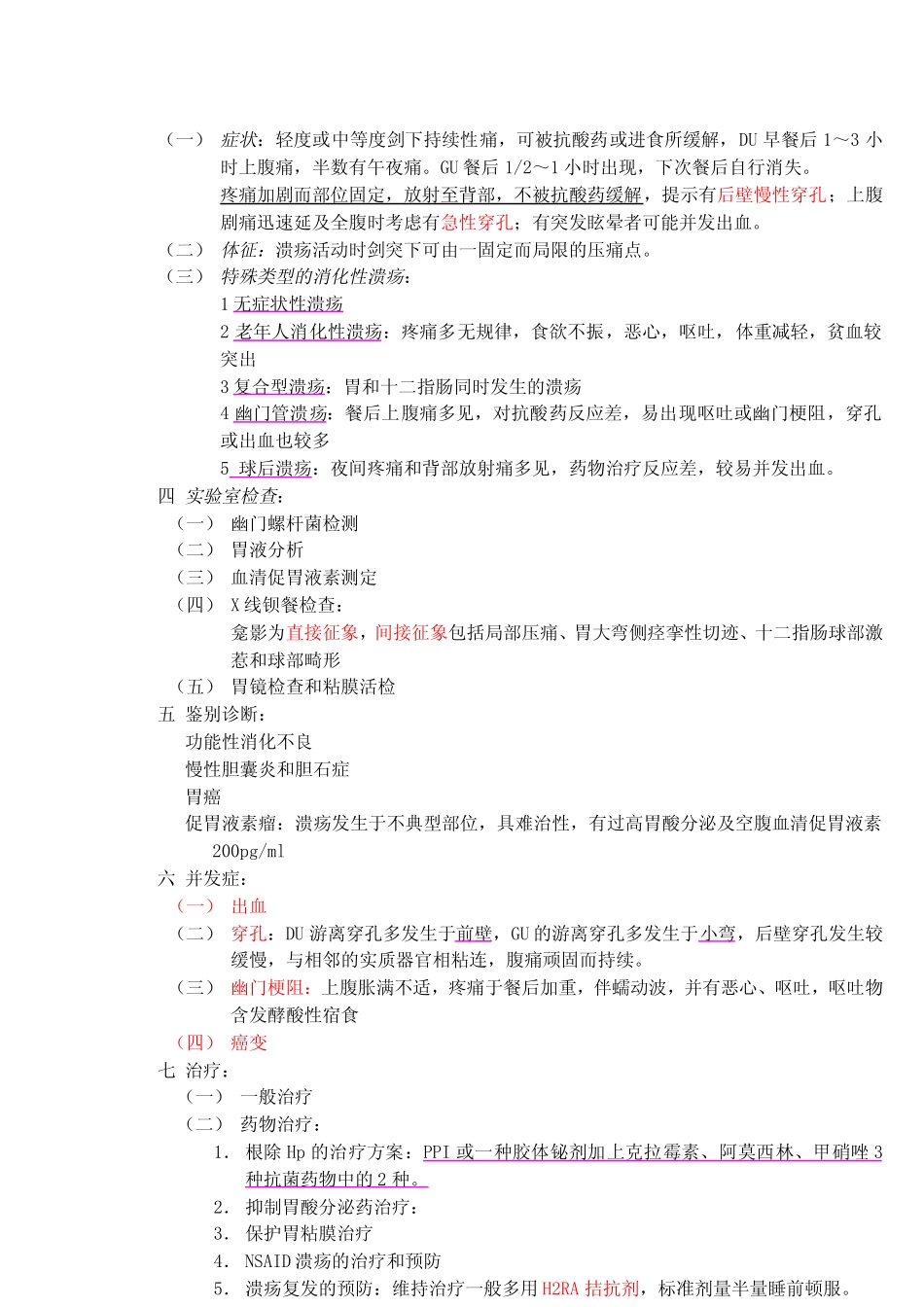 消化系统笔记归纳分享_第3页