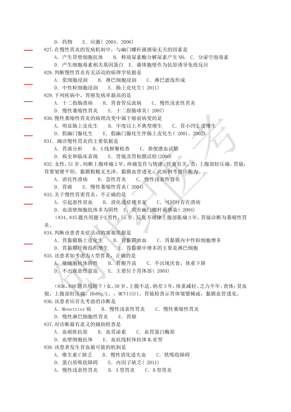 消化系统第一套群理公开模拟试卷_第3页