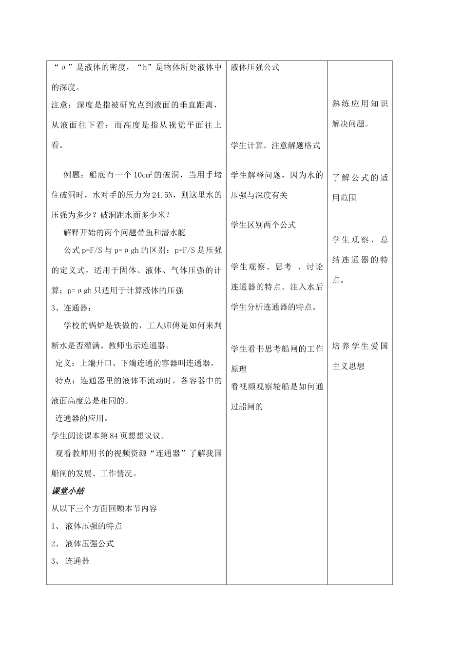九年级物理上册 第十四章 第二节 液体的压强教案 人教新课标版_第3页
