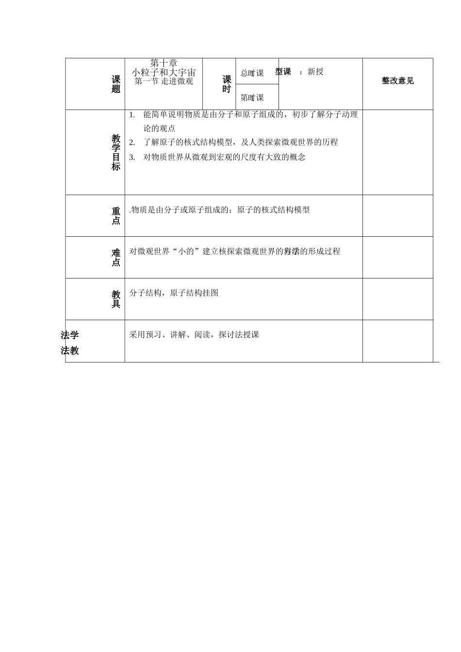 八年级物理：一、走进微观教案 沪科版_第1页