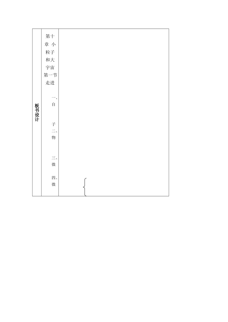 八年级物理：一、走进微观教案 沪科版_第2页