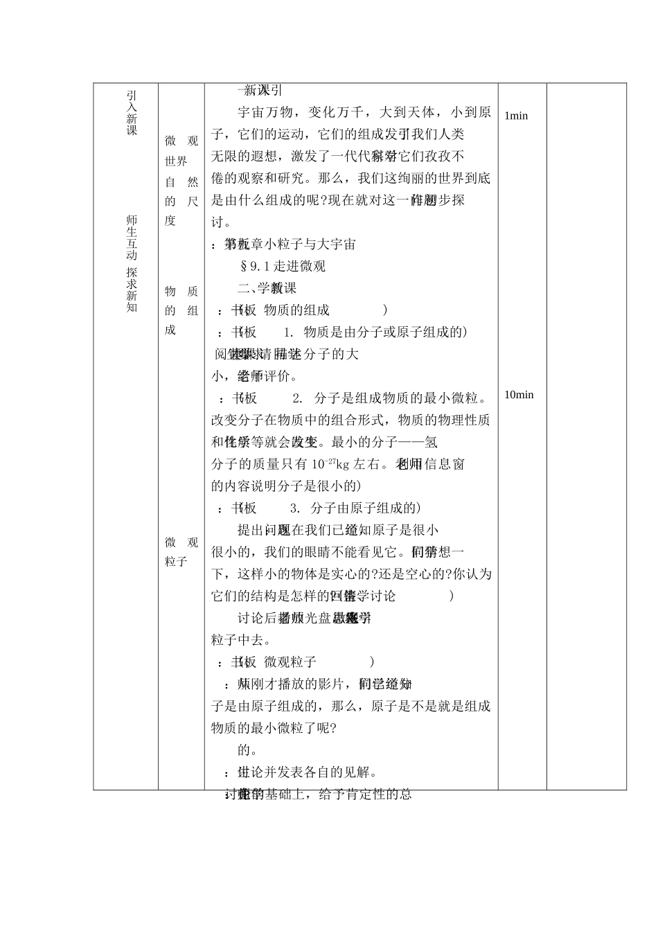 八年级物理：一、走进微观教案 沪科版_第3页