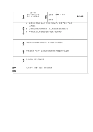 八年级物理：一、走进微观教案 沪科版