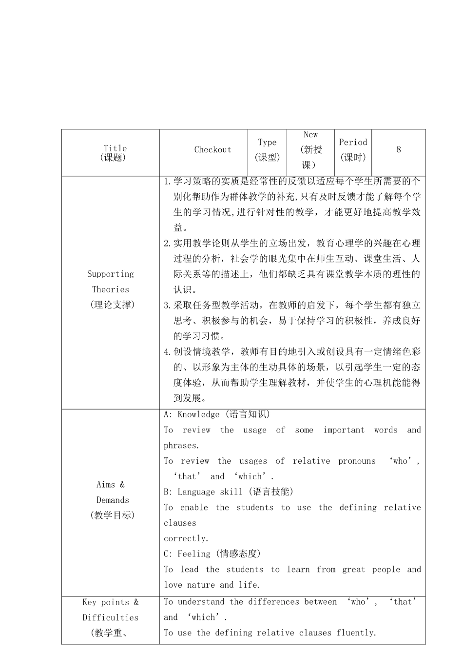 九年级英语下册 Unit4  Great people 课案 牛津版_第2页