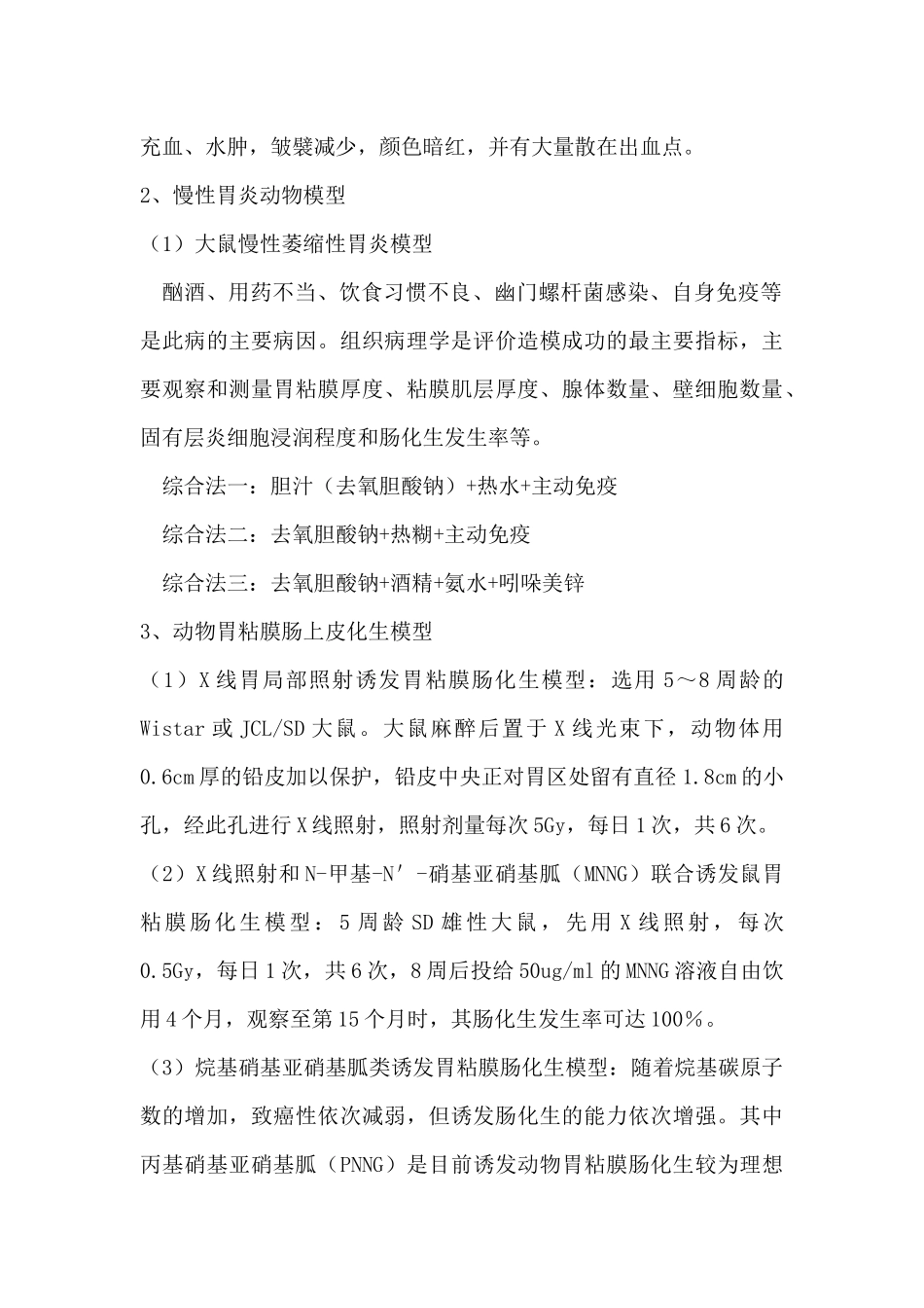 消化系统疾病动物模型_第2页