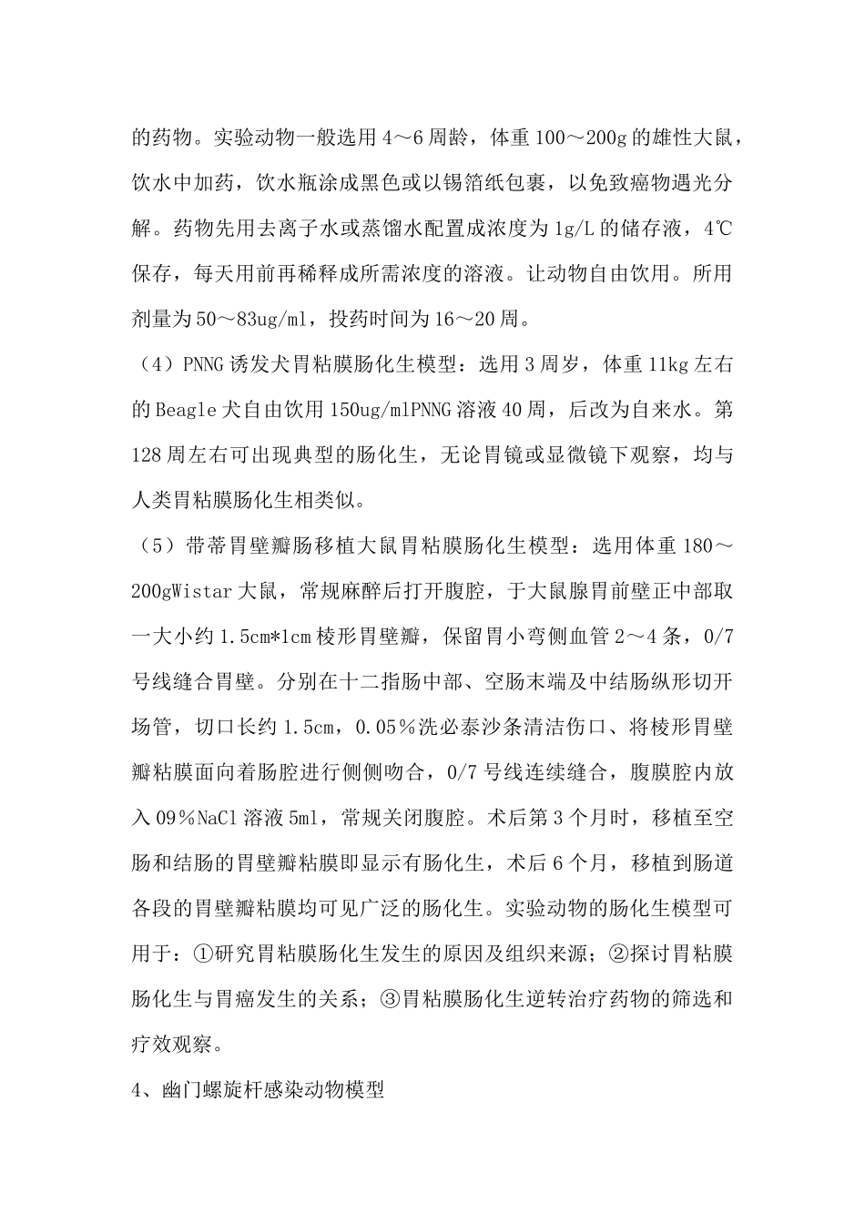 消化系统疾病动物模型_第3页