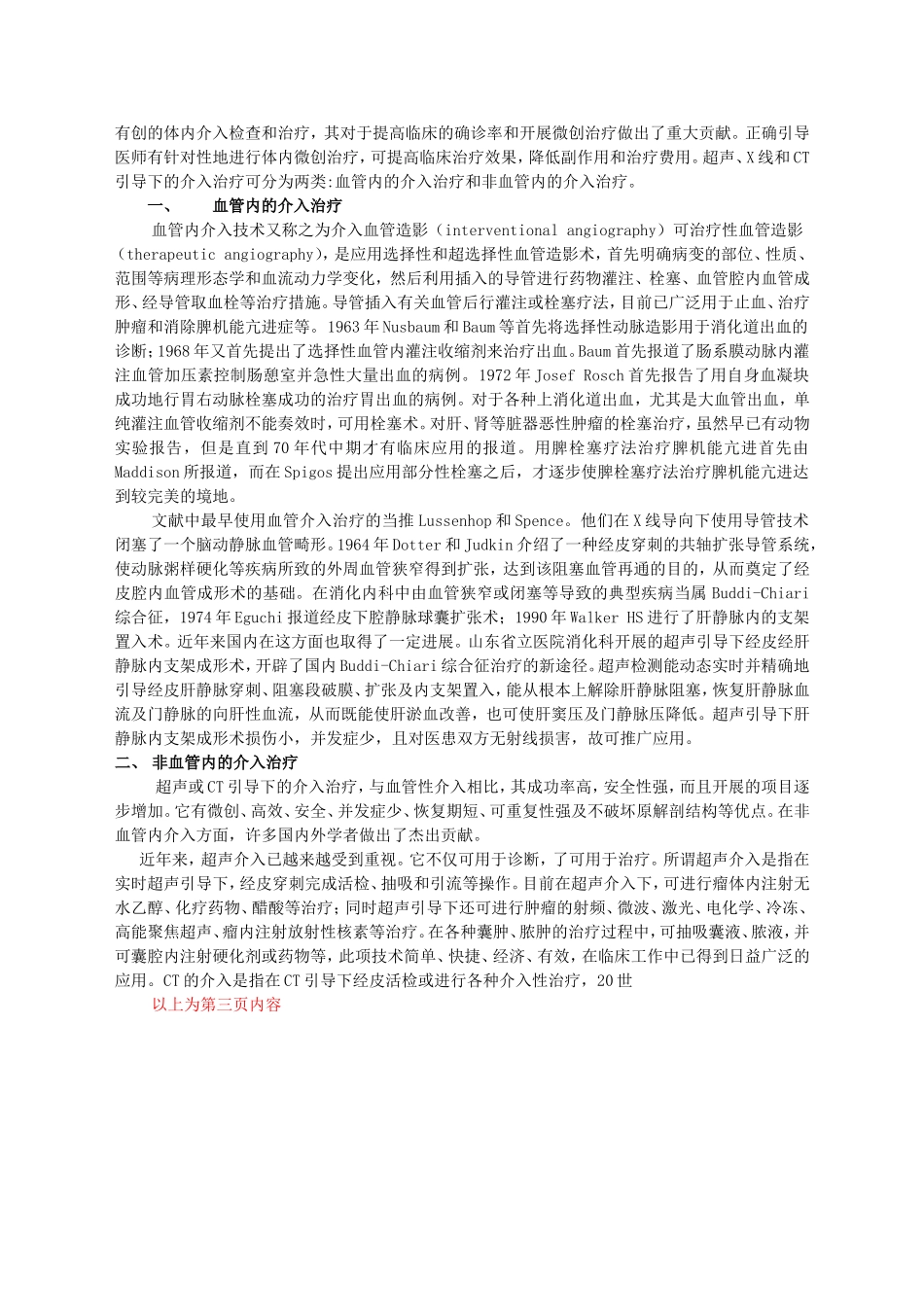 消化系统疾病介入治疗学_第1页