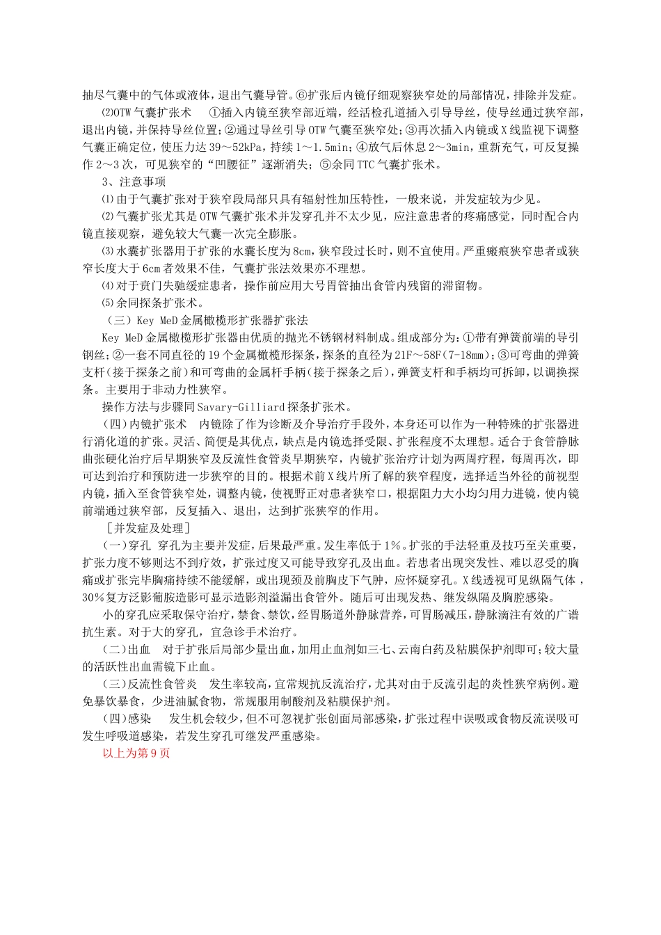 消化系统疾病介入治疗学_第2页