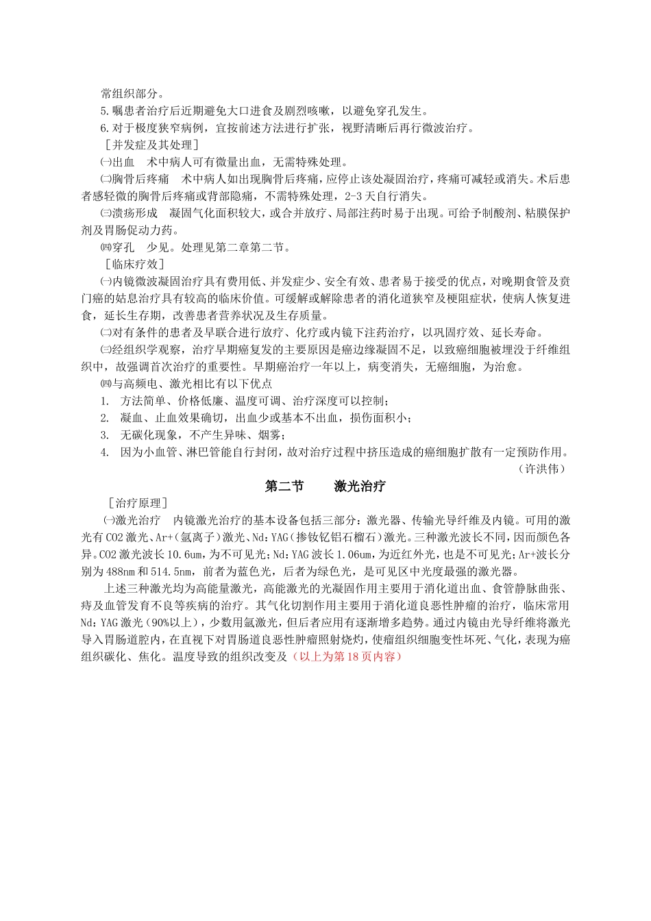 消化系统疾病介入治疗学_第3页