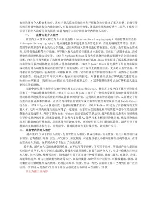 消化系统疾病介入治疗学