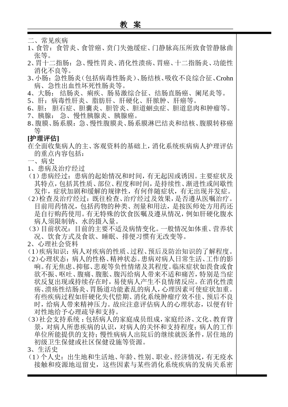 消化系统疾病病人的护理_第2页