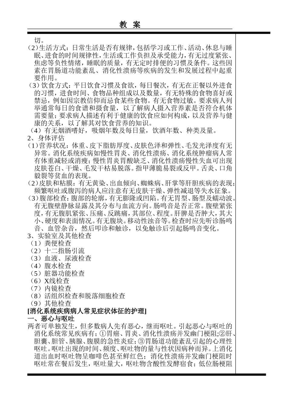 消化系统疾病病人的护理_第3页