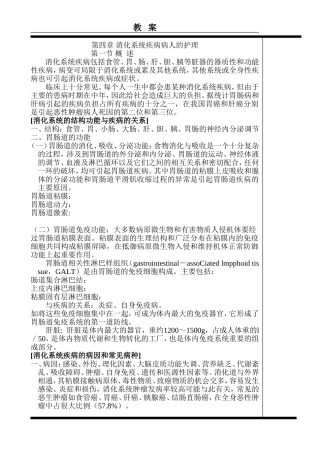 消化系统疾病病人的护理
