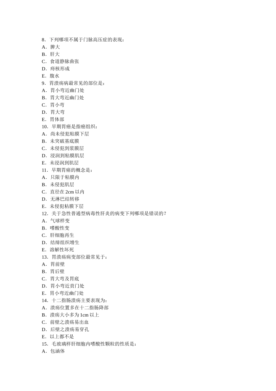 消化系统疾病单选20题解析_第2页