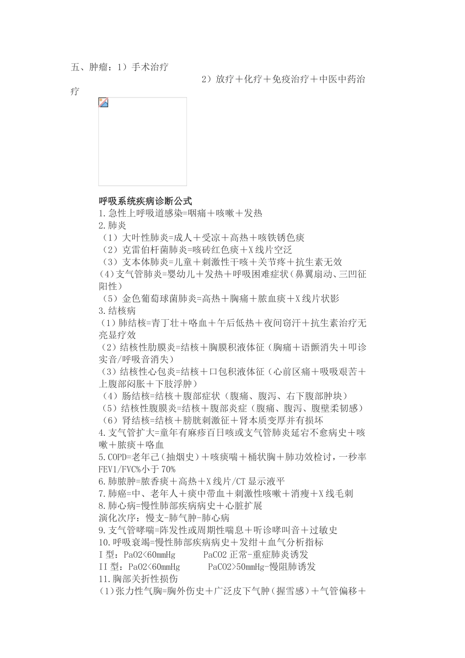 消化系统疾病诊断公式_第3页