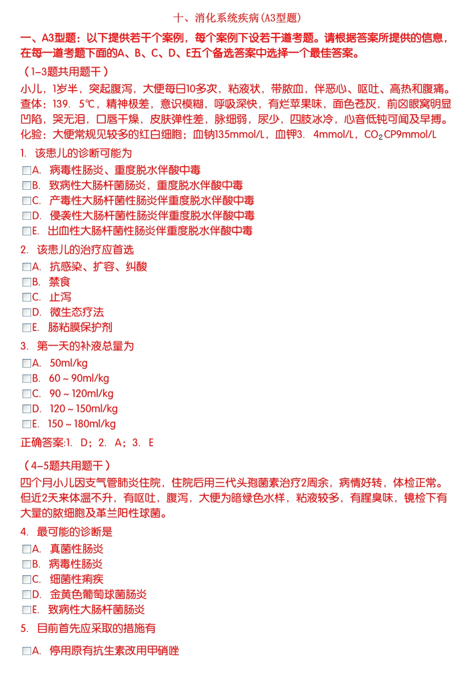 消化系统疾病(A3型题)_第1页
