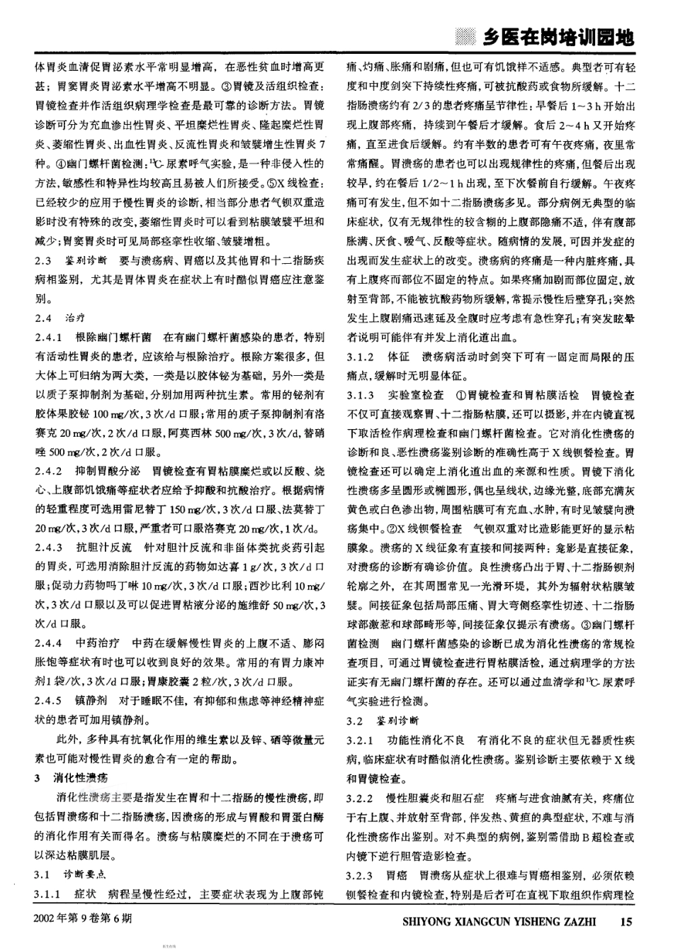 消化系统疾病_第2页