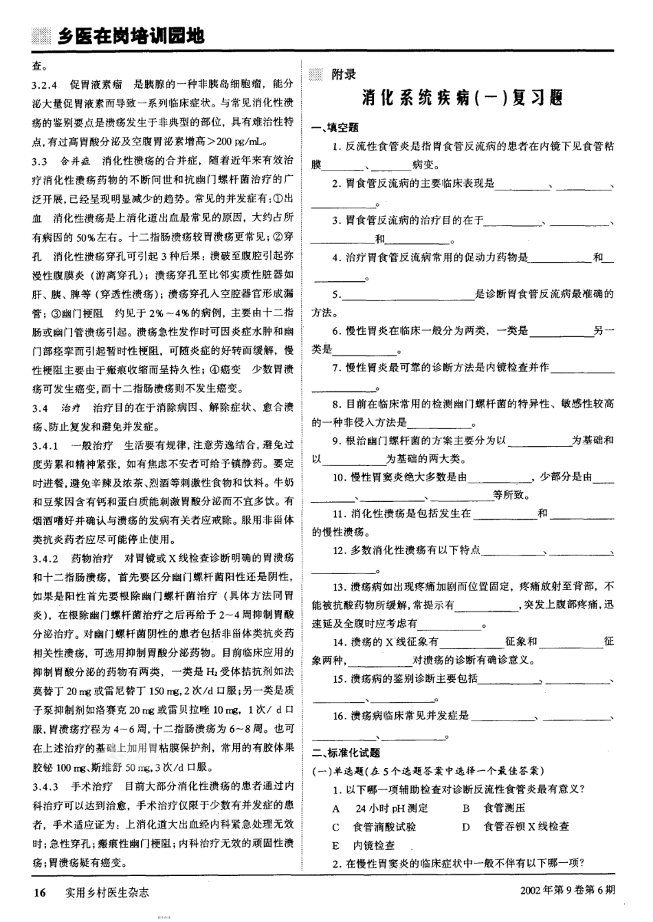 消化系统疾病_第3页