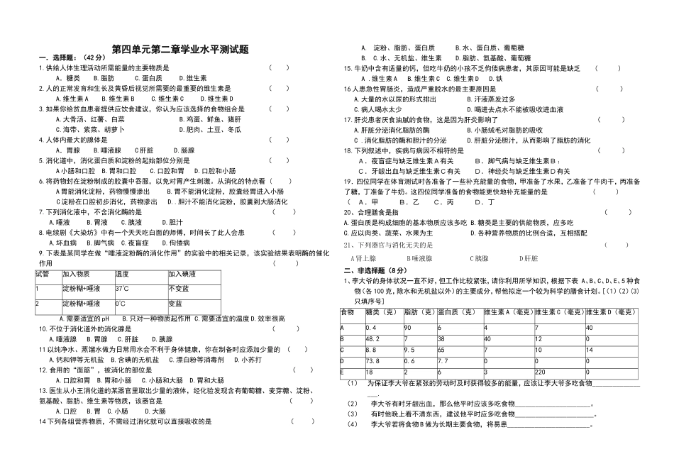 消化系统测试卷_第1页
