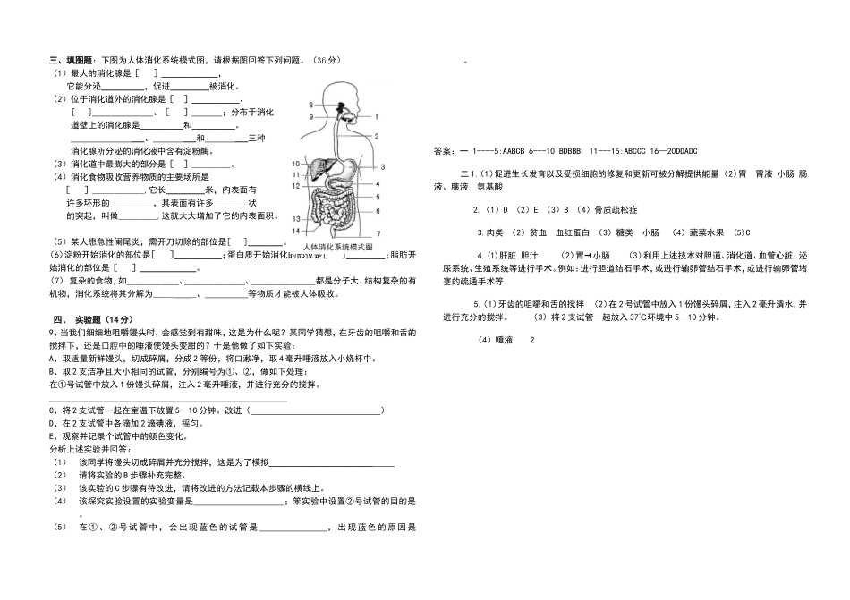 消化系统测试卷_第2页