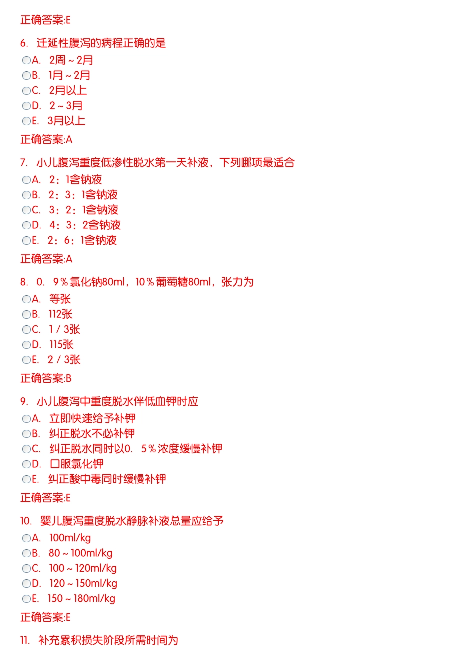 消化系统疾病(A1型题)_第2页
