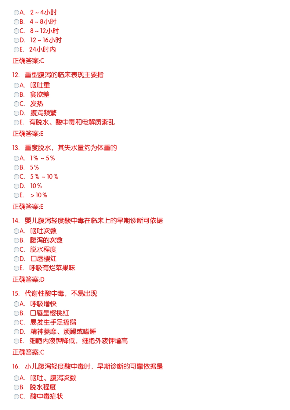 消化系统疾病(A1型题)_第3页