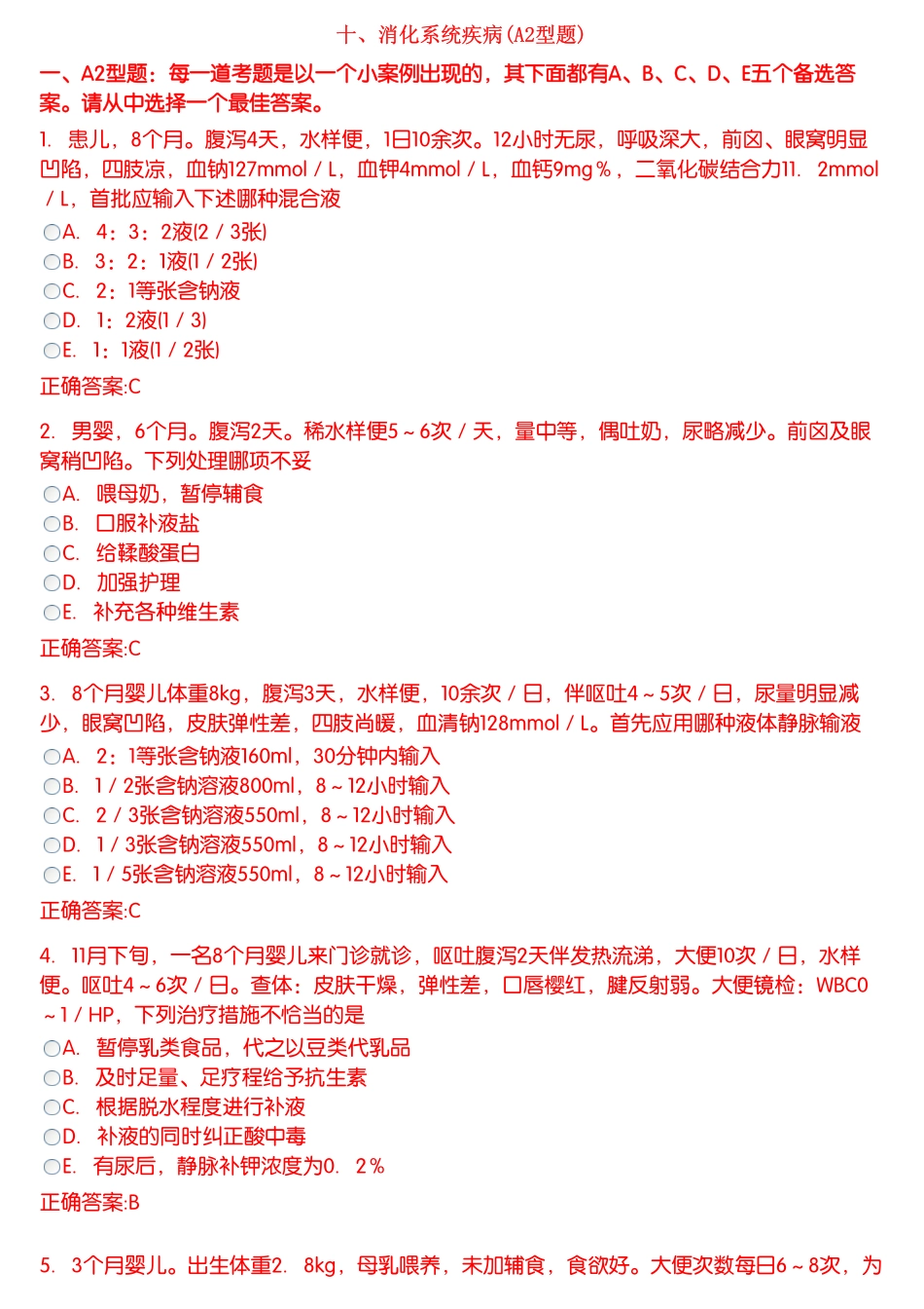 消化系统疾病(A2型题)_第1页