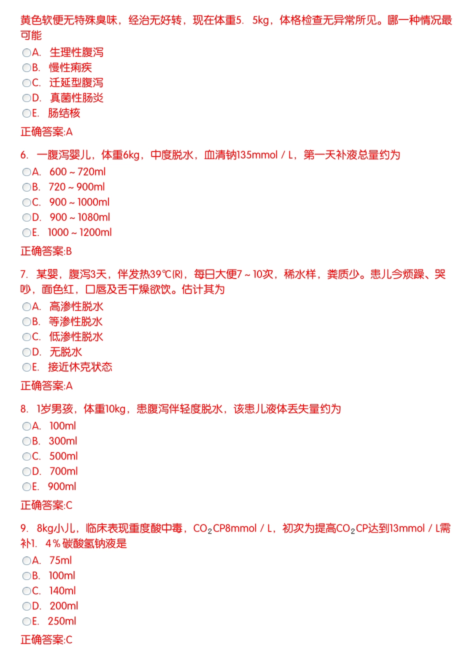 消化系统疾病(A2型题)_第2页