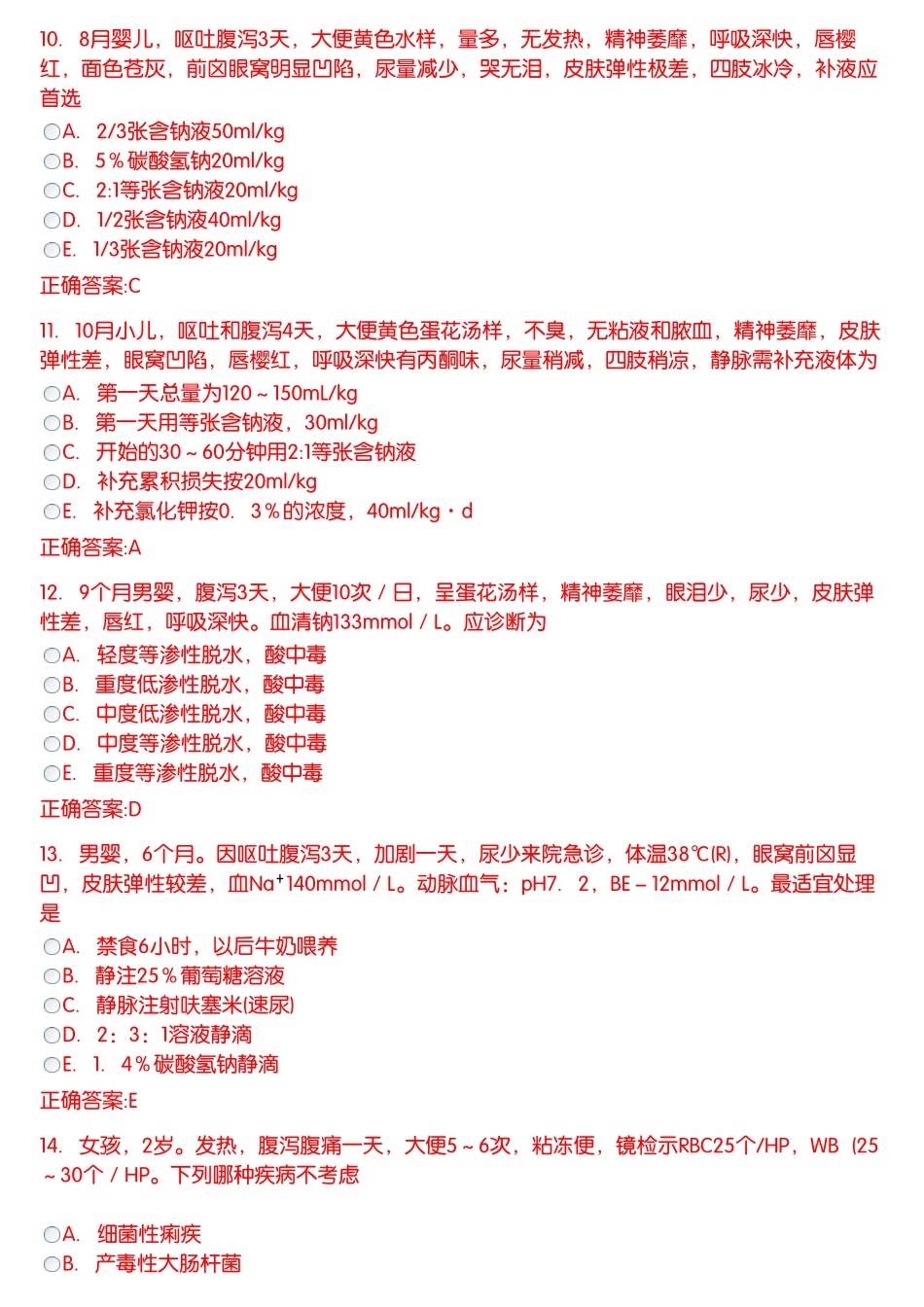 消化系统疾病(A2型题)_第3页