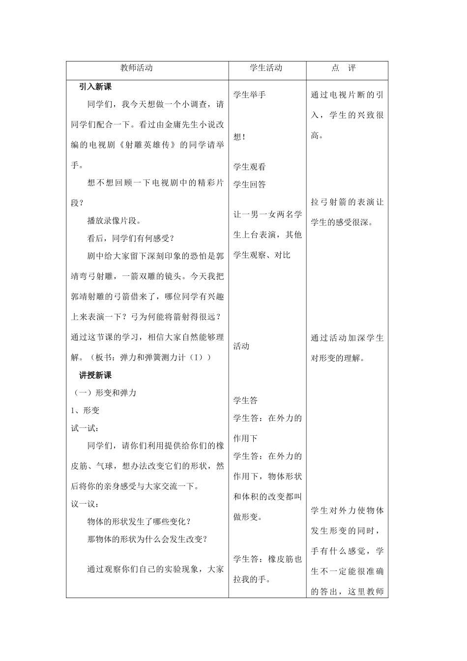 八年级物理下册 第八章 力集体备课8.1力 弹力教案（一）苏科版_第2页