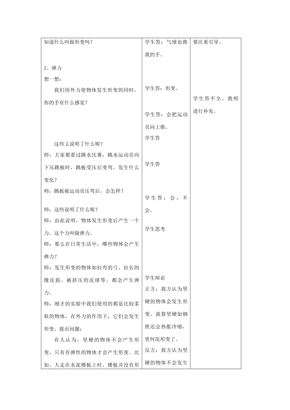 八年级物理下册 第八章 力集体备课8.1力 弹力教案（一）苏科版_第3页