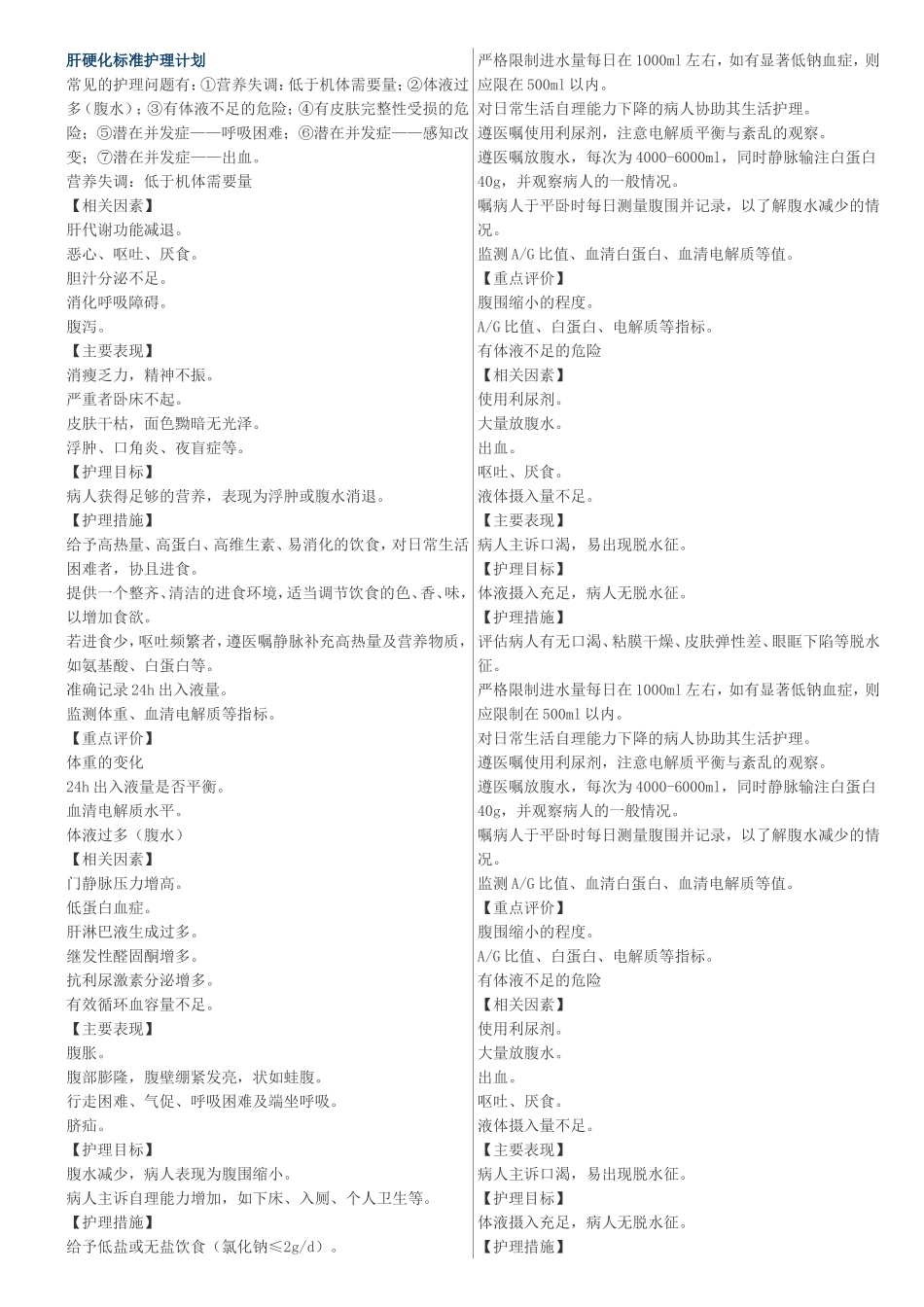 消化系统护理计划_第1页