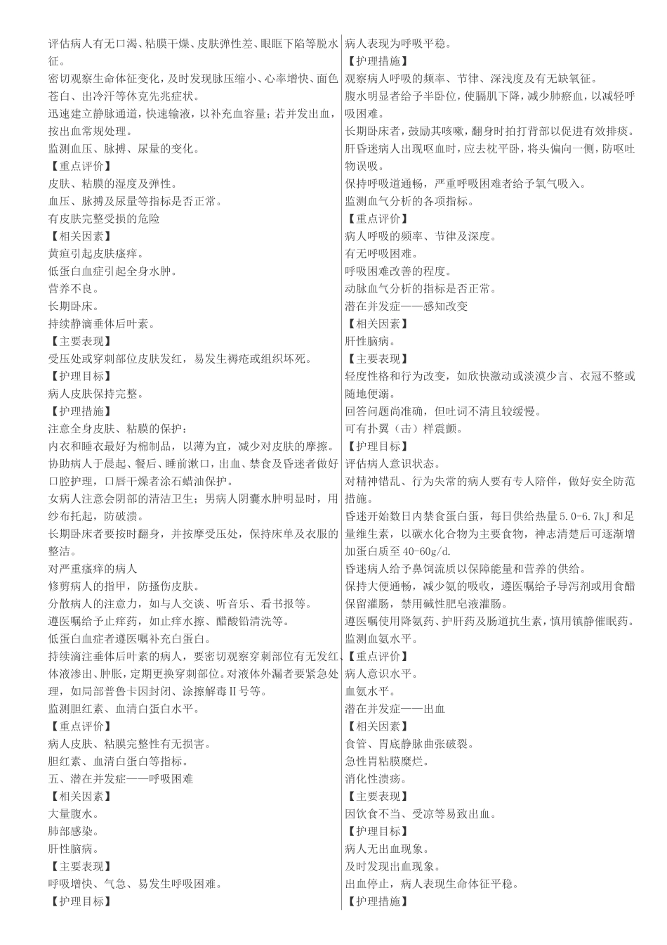 消化系统护理计划_第2页