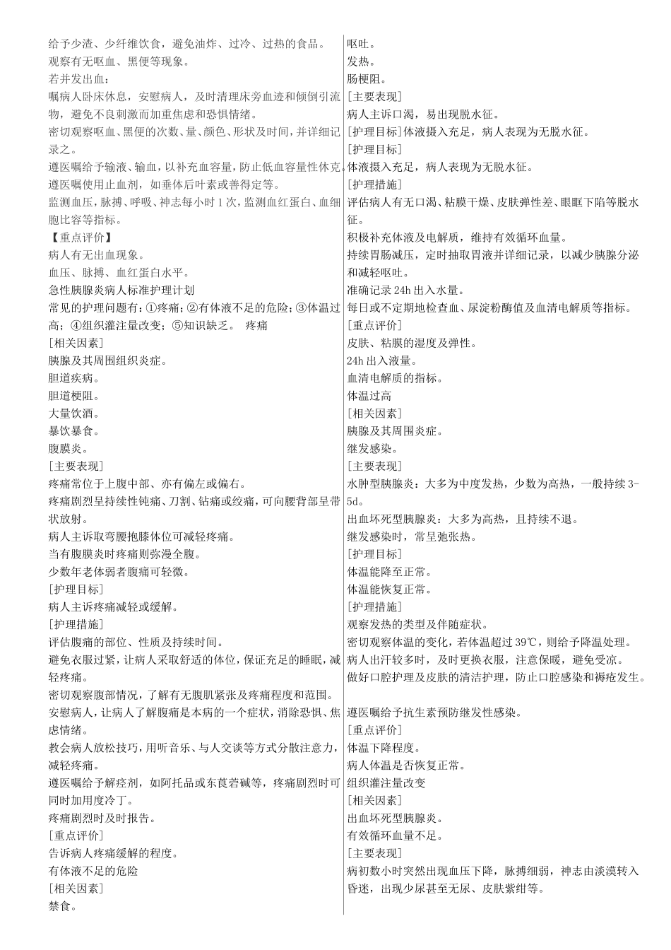 消化系统护理计划_第3页