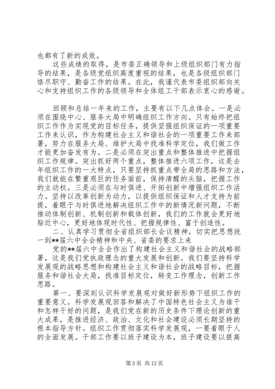 全市组织部长会议讲话发言一_第3页