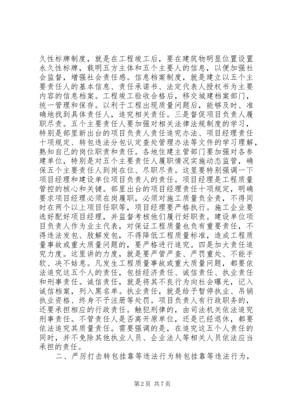 XX在全国工程质量治理两年行动会议上讲话发言_第2页